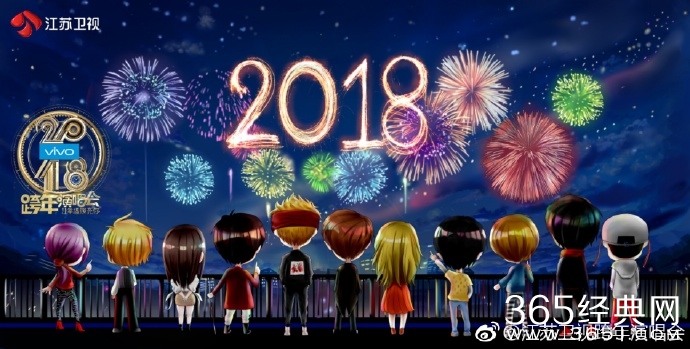 2017-2018年江苏卫视跨年演唱会嘉宾阵容完整版