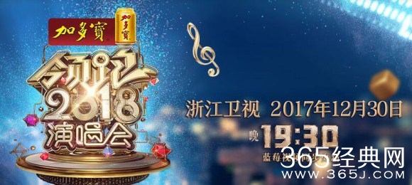 2017-2018卫视跨年演唱会哪台最值得看 2018卫视跨年演唱会哪台最好看