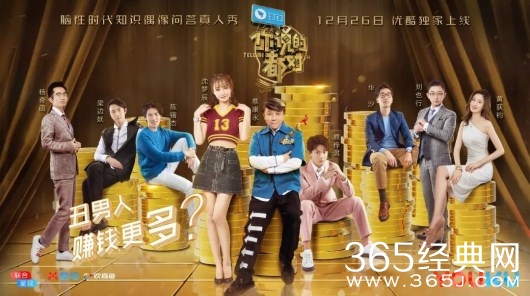 【综艺甜饼】第43期：丑男人就会赚钱多吗？这档综艺持续扎心ing~