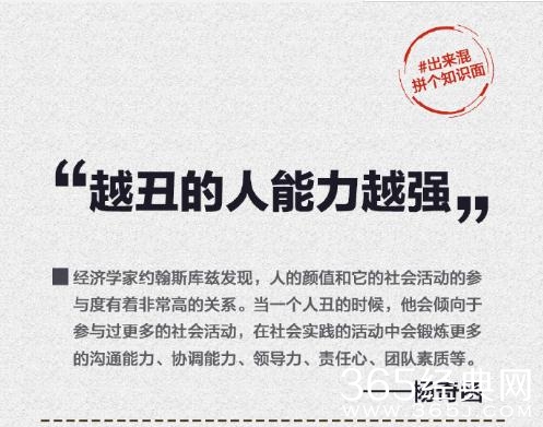 【综艺甜饼】第43期：丑男人就会赚钱多吗？这档综艺持续扎心ing~