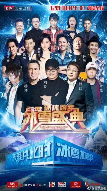 2017-2018卫视跨年演唱会哪台最值得看 2018卫视跨年演唱会哪台最好看