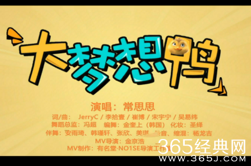 妈妈咪鸭推广曲大梦想鸭讲了什么 妈妈咪鸭推广曲大梦想鸭歌词解析