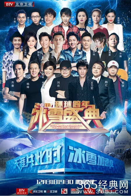2018北京卫视环球跨年冰雪盛典完整视频直播地址介绍