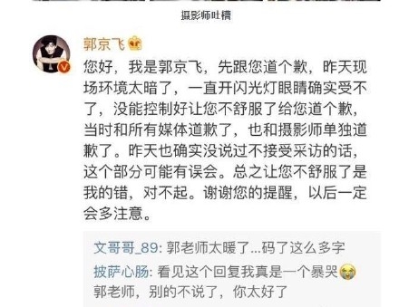 郭京飞评论中道歉是怎么回事 郭京飞要求关闪关灯被摄影师吐槽事件全过程