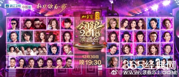 浙江卫视领跑2018演唱会邀请嘉宾名单完整版揭秘