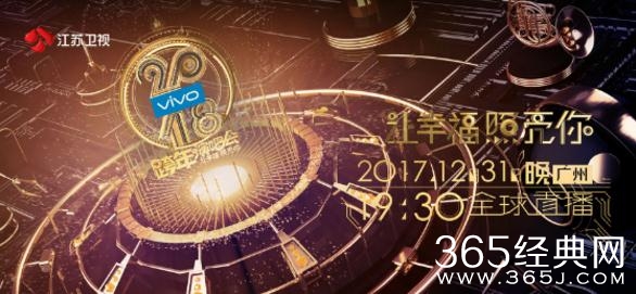 2018江苏卫视跨年演唱会完整版节目单揭秘