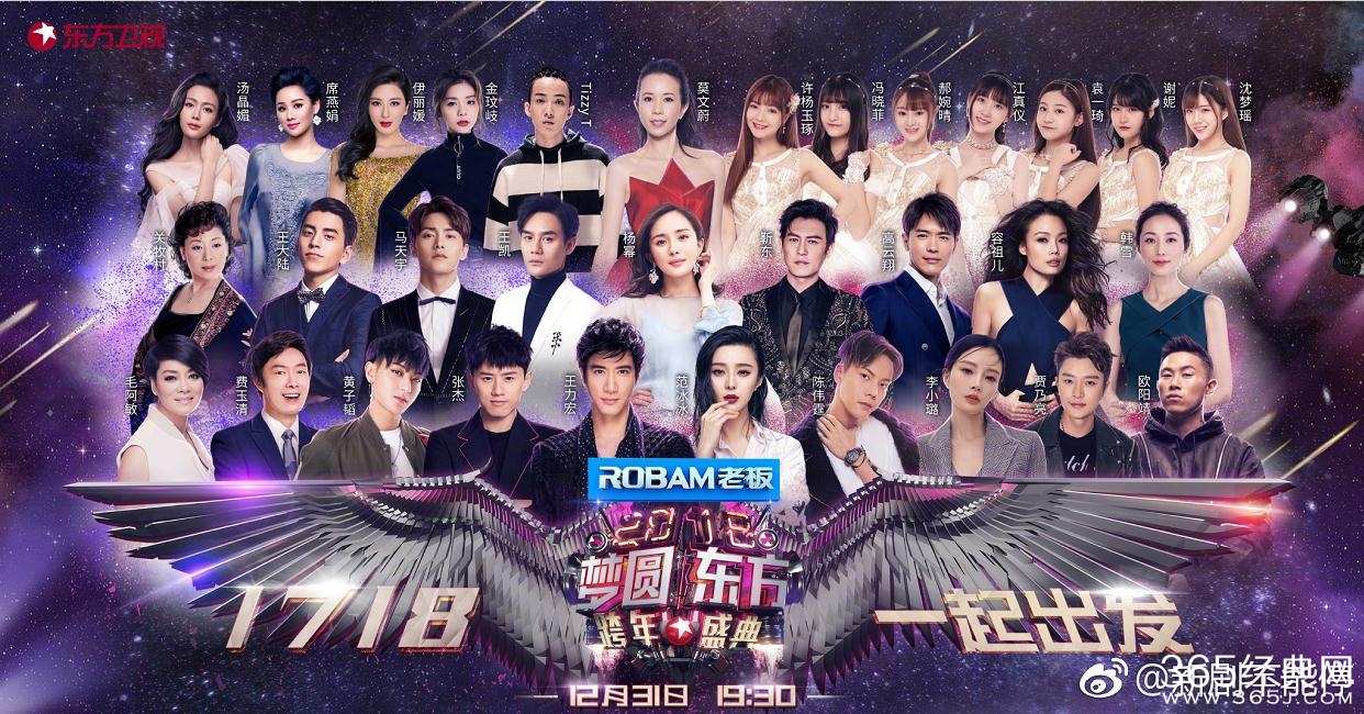 东方卫视2018跨年演唱会视频直播地址介绍 2018东方卫视跨年演唱会完整视频