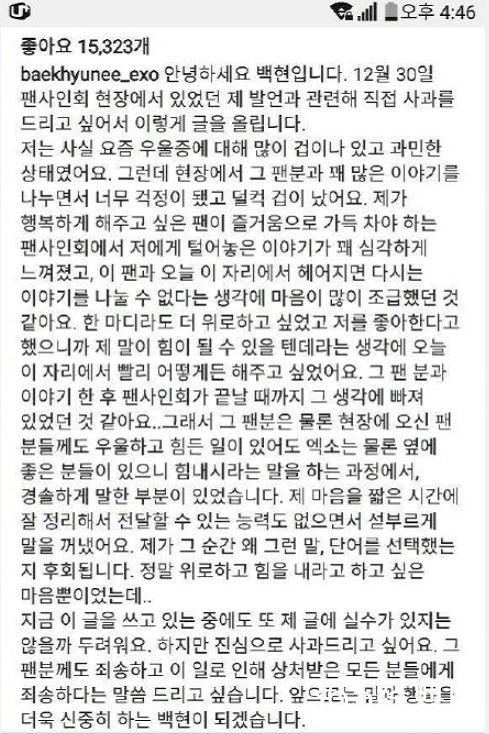 伯贤道歉是怎么回事 伯贤为什么要道歉