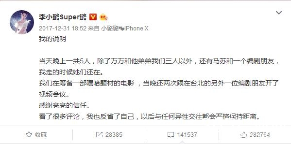 【红绿鲤娱】第二十期：马苏道歉贾乃亮力证李小璐清白 却实力演示什么叫猪队友