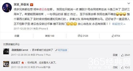 德云色为什么和斗鱼解约了 德云色以后在哪里直播