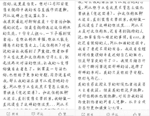 伯贤道歉是怎么回事 伯贤为什么要道歉