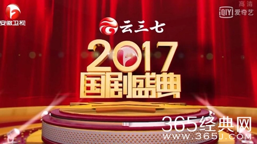 2018国剧盛典全程完整版视频在线直播 2018安徽卫视国剧盛典完整视频