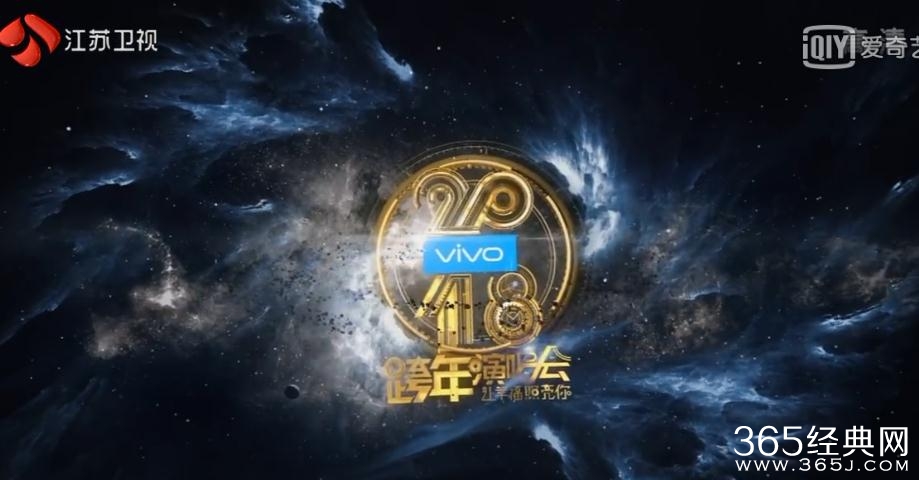 江苏卫视2018跨年演唱会视频直播地址介绍 2018江苏卫视跨年演唱会完整视频