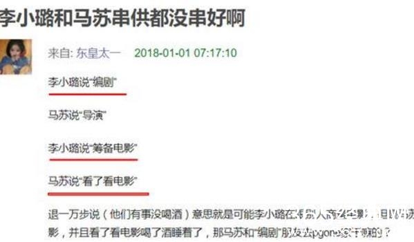 【红绿鲤娱】第二十期：马苏道歉贾乃亮力证李小璐清白 却实力演示什么叫猪队友