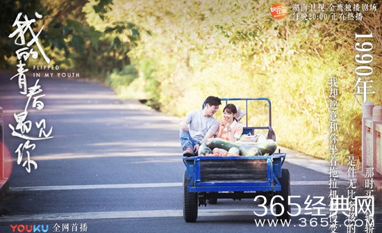 【最夯剧集社】第二十二期：青春怀旧生活成长大戏《我的青春遇见你》，带你重温90年代的旧时光