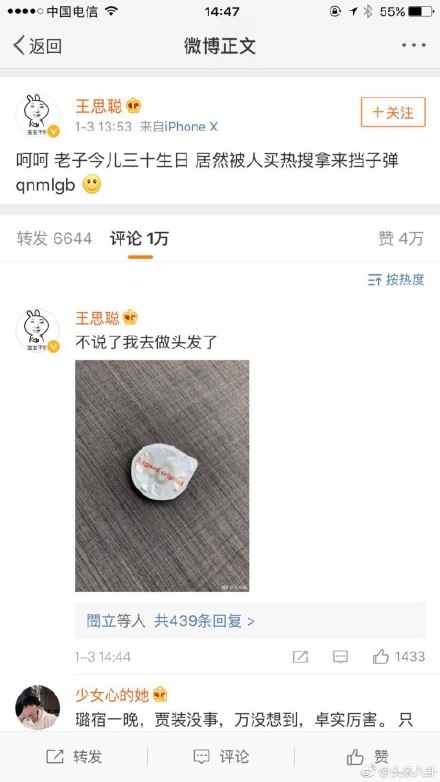 王思聪三十岁生日被人买热搜挡子弹是咋回事