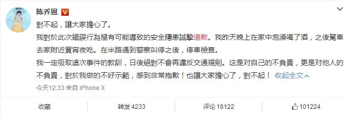 陈乔恩为酒驾道歉 陈乔恩酒驾血液酒精浓度是多少