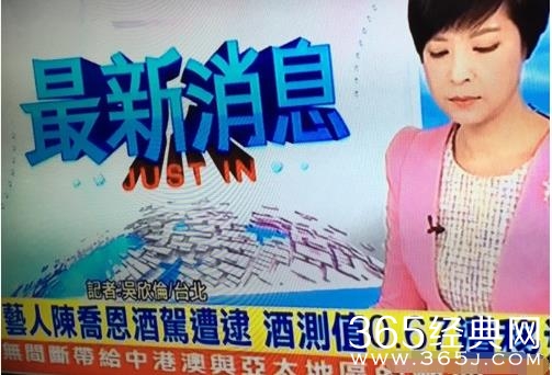 陈乔恩被曝酒驾被捕  陈乔恩酒驾会面临怎么样的处罚