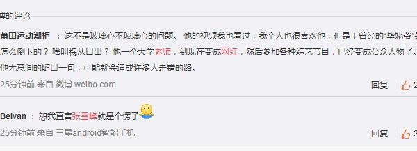 网红考研老师张雪峰被要求道歉是怎么回事 网红考研老师张雪峰为什么被要求道歉