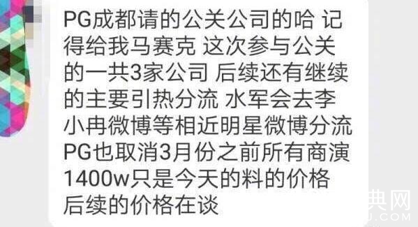 PG One花1400万请媒体公关是真的吗 PG One花1400万给哪家媒体做公关了