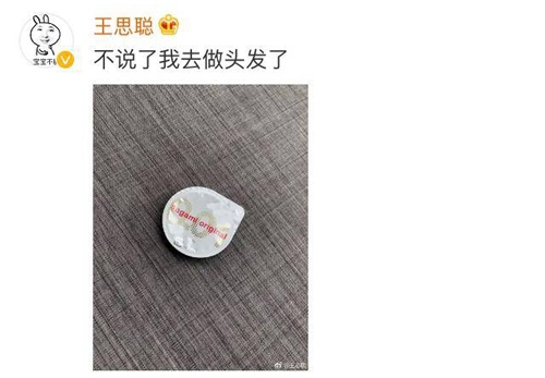 我去做头发了是什么梗 我去做头发了是什么意思出处介绍