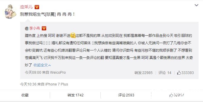 李小冉应采儿是什么关系 李小冉为什么被网友骂