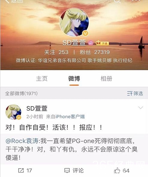 PG One侮辱姚贝娜是真的吗 PG One我送你去见姚贝娜是怎么回事