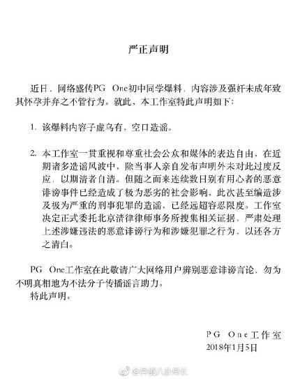 PGOne涉嫌强奸未成年少女是真的吗 PGone初中让女同学怀孕真相