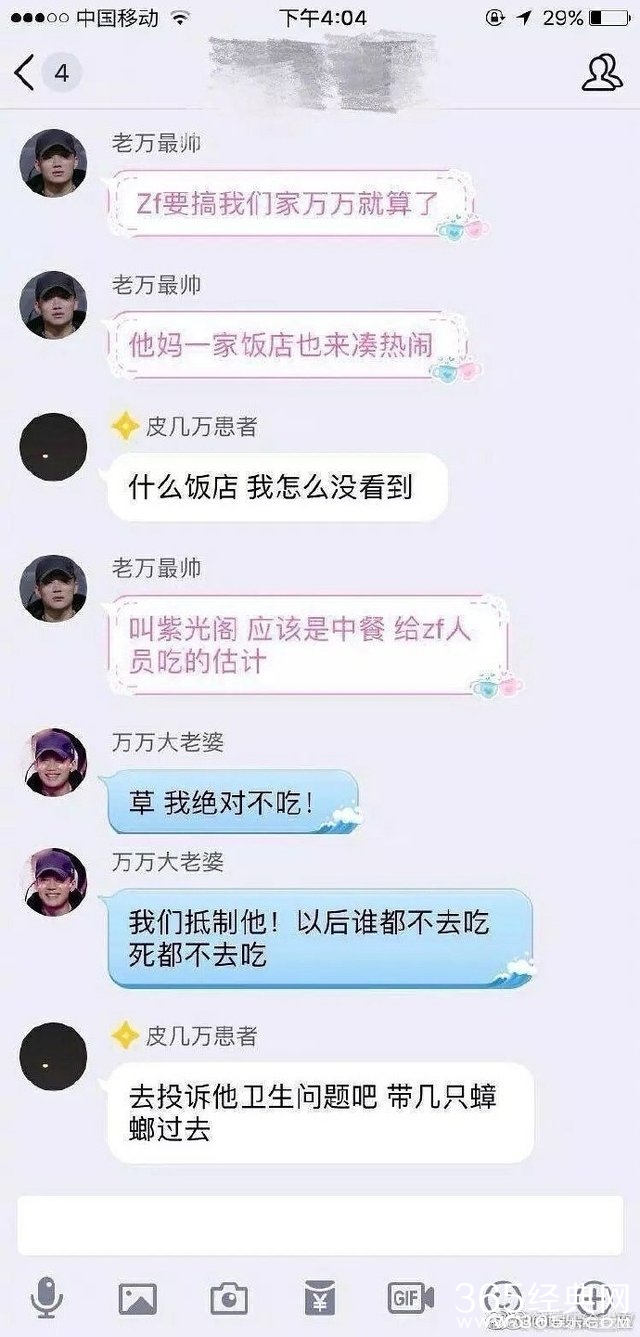 【娱情小卖部】三十二期：紫光阁三条微博批PG One，粉丝联名抵制这家饭店，已凉透