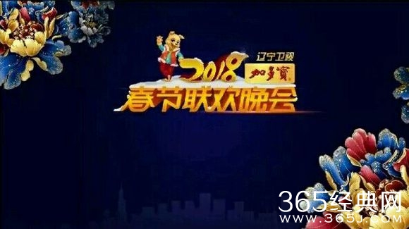 2018辽宁卫视春晚有几个小品 2018辽视春晚语言类节目单