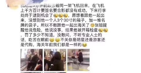 张翰被海关开箱检查是怎么回事 张翰为什么被海关开箱检查