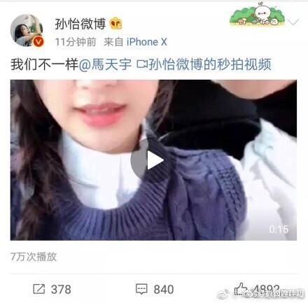 孙怡秒删的微博是什么 孙怡发微博挺马天宇为什么删了