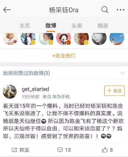 刘亦菲微博呵呵哒​是什么意思 刘亦菲和杨采钰是什么关系