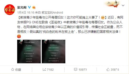 【娱情小卖部】三十二期：紫光阁三条微博批PG One，粉丝联名抵制这家饭店，已凉透