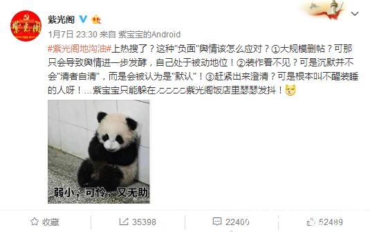 紫光阁地沟油是什么梗 紫光阁地沟油是什么意思出处介绍