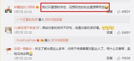 【娱情小卖部】三十二期：紫光阁三条微博批PG One，粉丝联名抵制这家饭店，已凉透