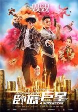 1月12日有什么电影上映 1月12日电影上映时间表2018