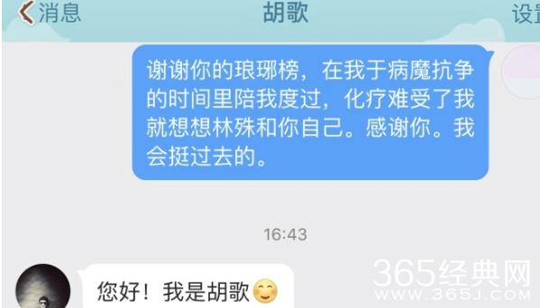 胡歌多次私信女粉丝聊天记录被曝光 胡歌多次私信女粉丝说了什么