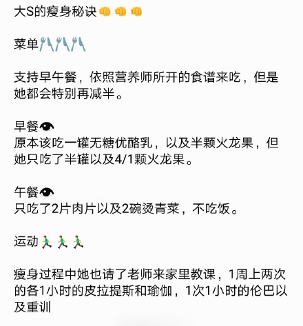 大S瘦身菜单曝光 大S瘦身食谱有哪些