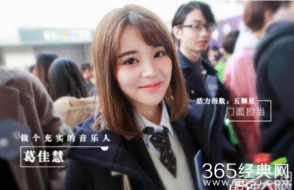 最强大脑第五季葛佳慧是SNH48的成员吗 葛佳慧个人资料介绍