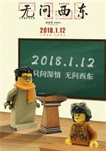 1月12日有什么电影上映 1月12日电影上映时间表2018