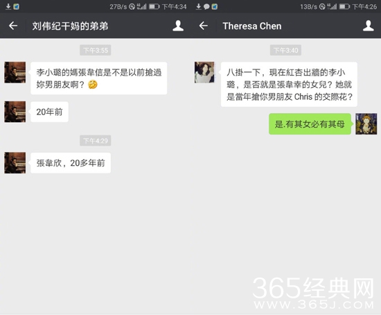 杨二车娜姆真实身份曝光 李小璐母亲张伟欣20年前抢人男朋友是真的吗