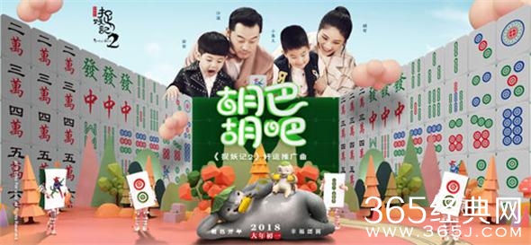 捉妖记2推广曲胡巴胡吧歌词讲了什么 沙溢胡可携安吉小鱼儿献唱捉妖记2推广曲