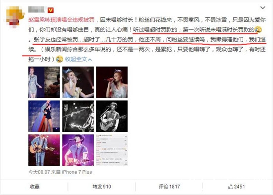 【娱情小卖部】三十三期：曲目不够欺骗观众，赵雷梁咏琪演唱会违规，被处罚5万元