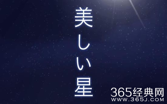 美丽之星电影主要讲了什么故事 美丽之星电影故事背景介绍