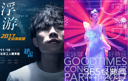 【娱情小卖部】三十三期：曲目不够欺骗观众，赵雷梁咏琪演唱会违规，被处罚5万元