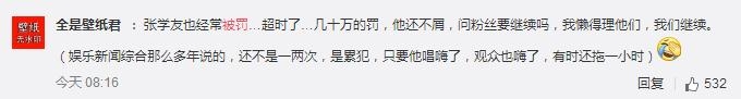 【娱情小卖部】三十三期：曲目不够欺骗观众，赵雷梁咏琪演唱会违规，被处罚5万元