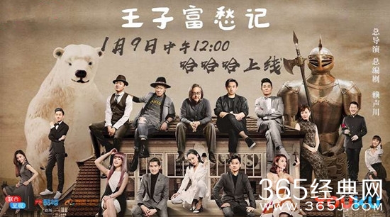 【卫视剧能说】第五十期：全球首部剧场互动情景喜剧，《王子富愁记》开启网剧新篇章