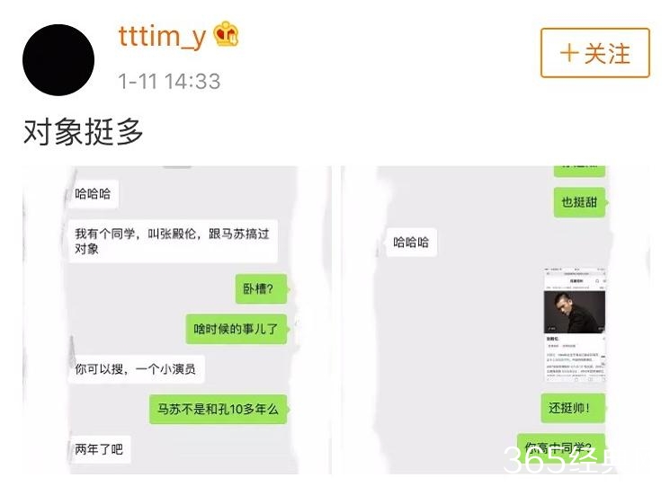张殿伦和马苏搞过对象吗 张殿伦和马苏是什么关系