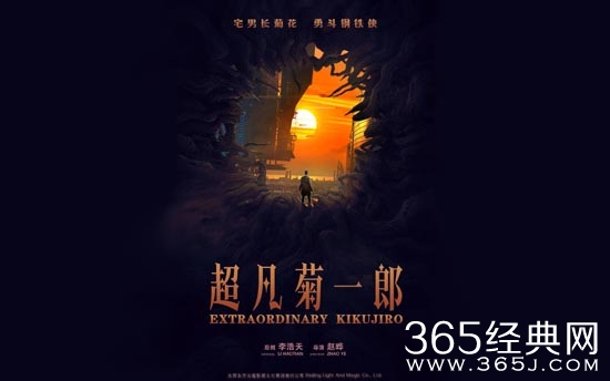 超凡菊一郎动画电影预计什么时候上映 超凡菊一郎电影上映时间介绍